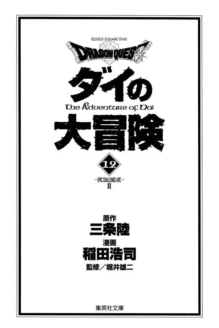 Dragon Quest: The Adventure of Dai Chapter 169 2